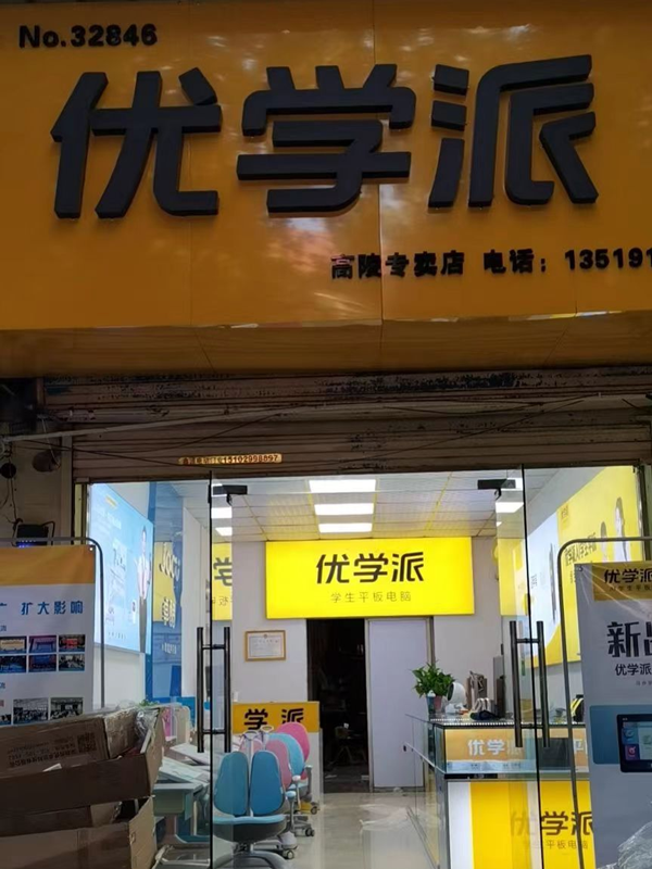 優學派門店